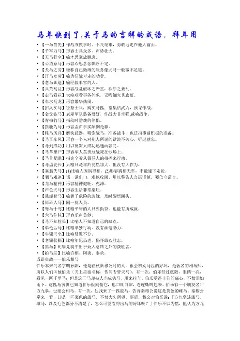 关于马的吉祥的成语大全