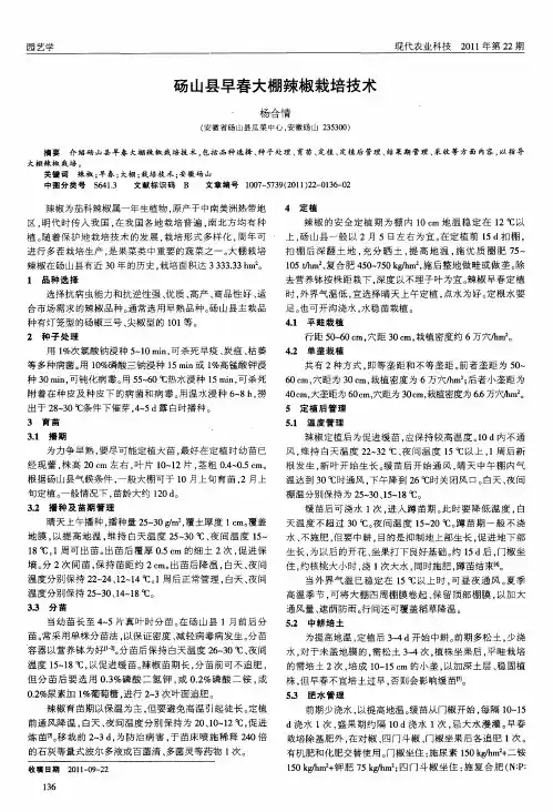 砀山县早春大棚辣椒栽培技术