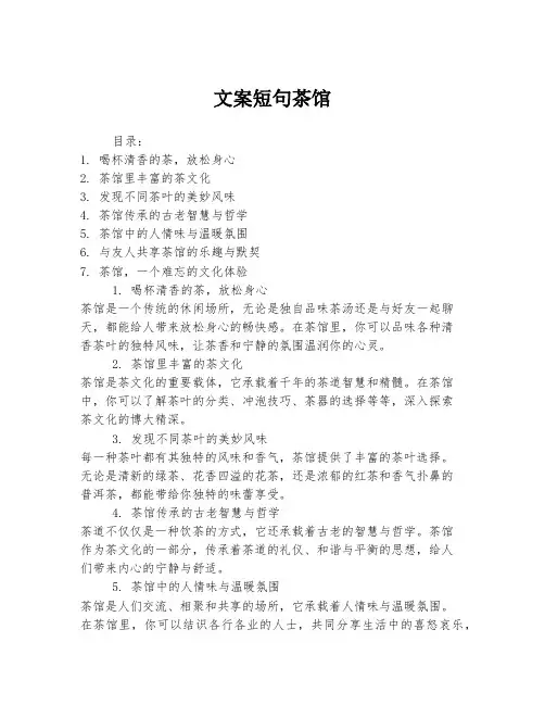文案短句茶馆