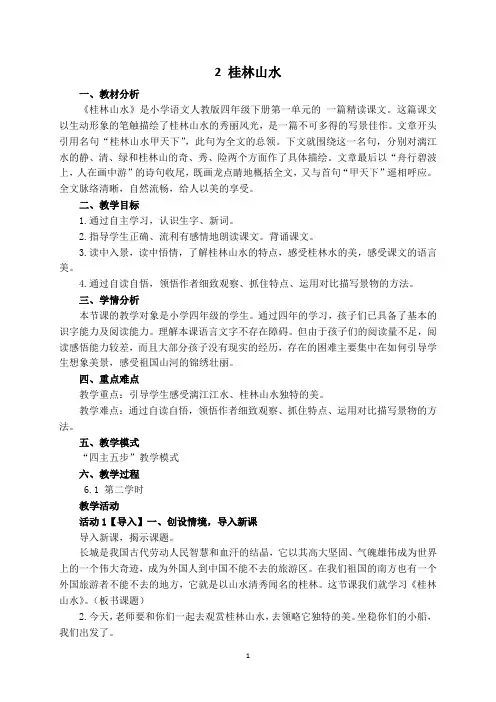 《桂林山水》 说课稿