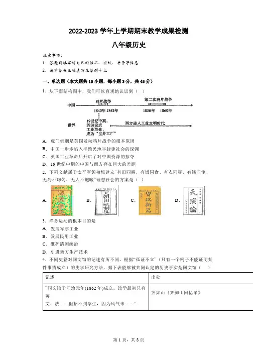 2022-2023学年上学期湖南省安化县南金乡中学等校八年级历史上册期末试题(含答案)