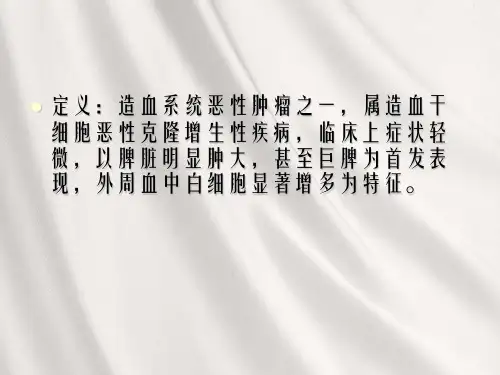 慢髓细胞白血病CMLChronicmyelocyticleukemiaCML