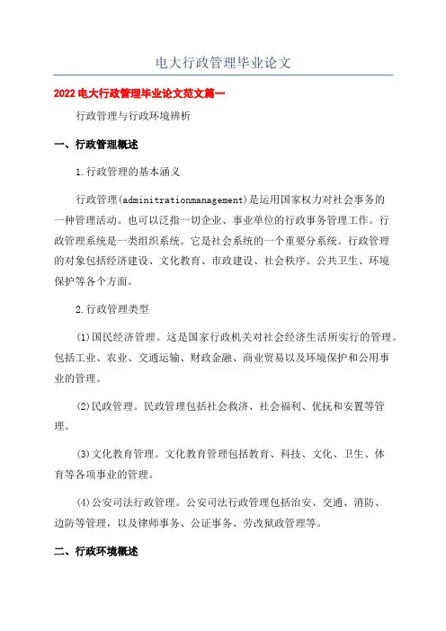 电大行政管理毕业论文