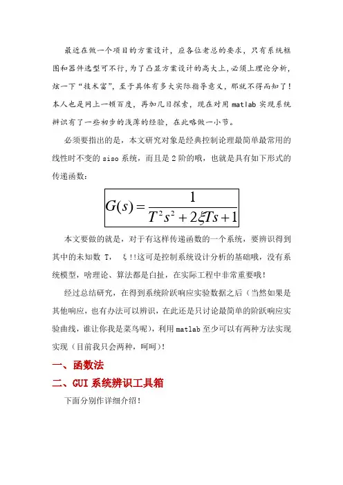 系统辨识的Matlab实现方法(手把手)