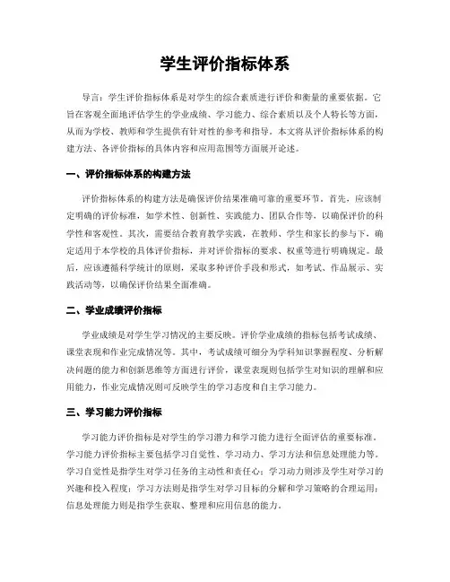 学生评价指标体系