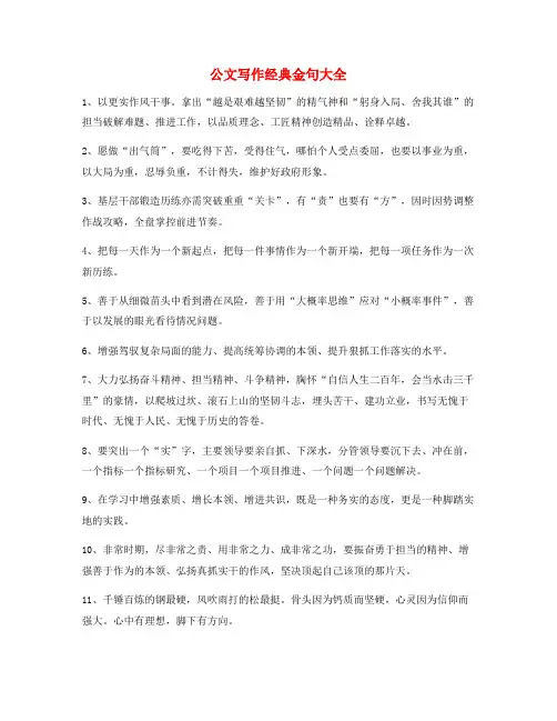 最火公文写作金句(大全精选)