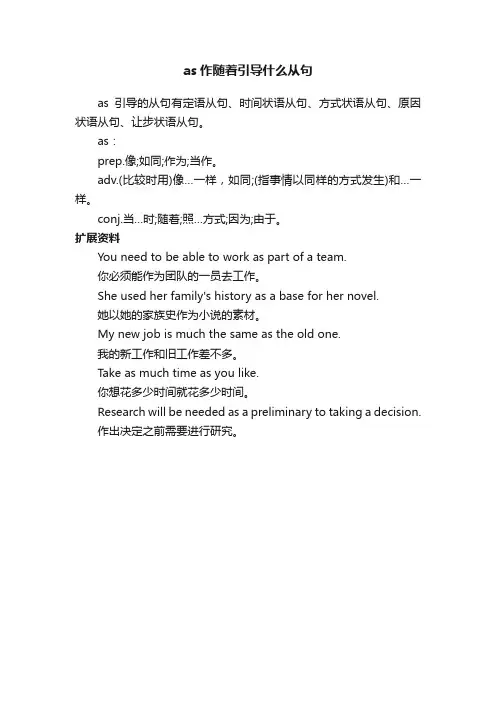 as作随着引导什么从句
