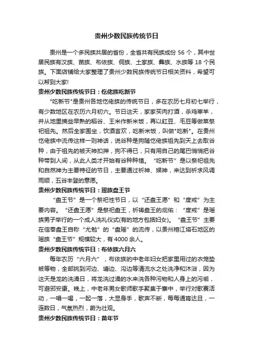 贵州少数民族传统节日