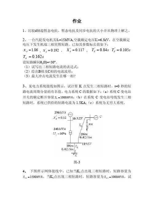 发电机三相短路分析及三相短路电流