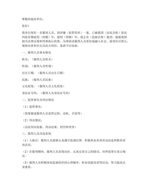 看服刑人员介绍信模板