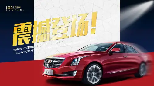 汽车行业PPT模板新能源汽车辆品牌介绍营销策划销售报告宣传总结 (76)