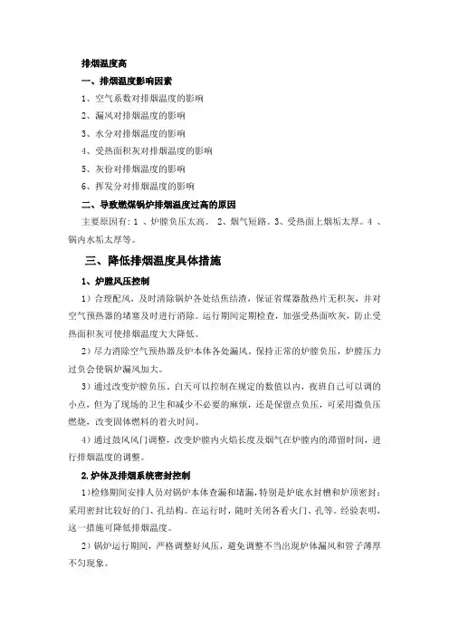 排烟温度高处理预案