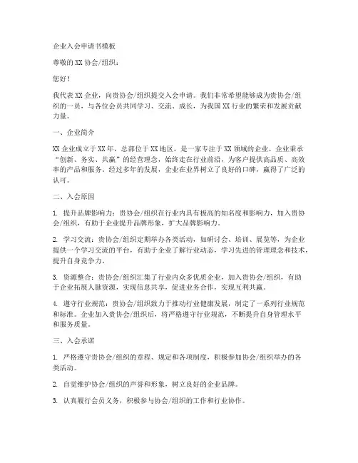 企业入会申请书模板