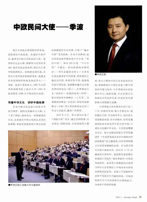中欧民间大使——季波