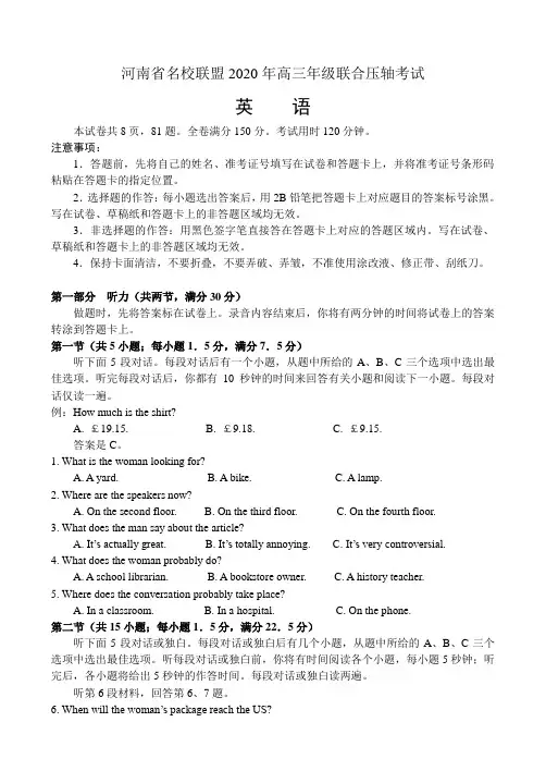河南省名校联盟2020年高三联合压轴考试——英语