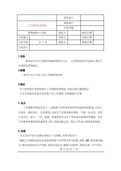 工艺规程管理规定