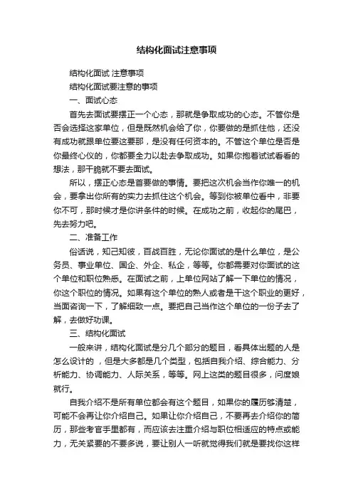结构化面试注意事项