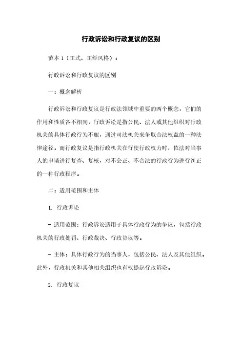 行政诉讼和行政复议的区别
