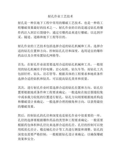 射孔作业工艺技术