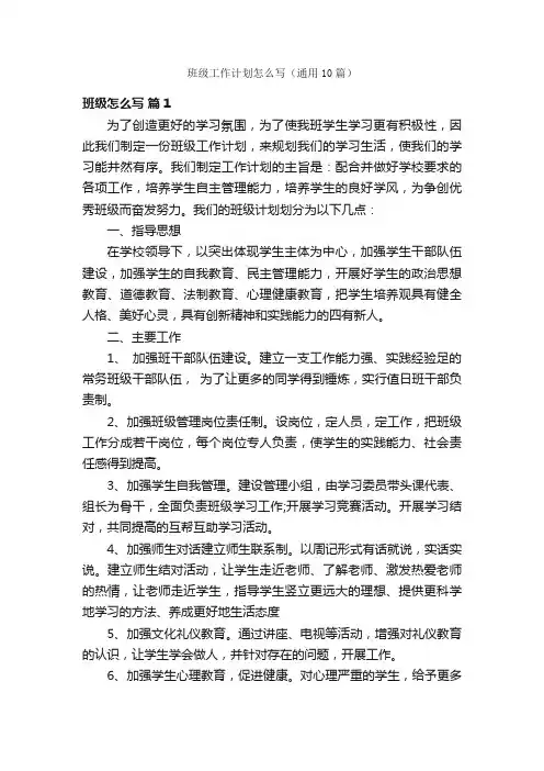 班级工作计划怎么写（通用10篇）