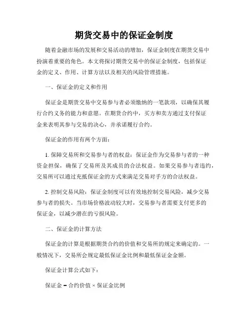 期货交易中的保证金制度