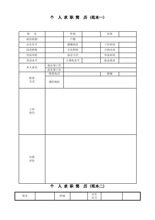 标准常用个人简历模板(8套汇编)【WORD版,直接使用】