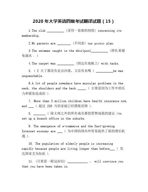 2020年大学英语四级考试翻译试题(15)