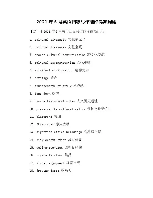 2021年6月英语四级写作翻译高频词组