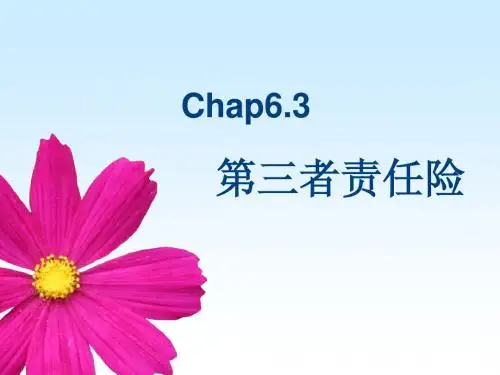 汽车三责险