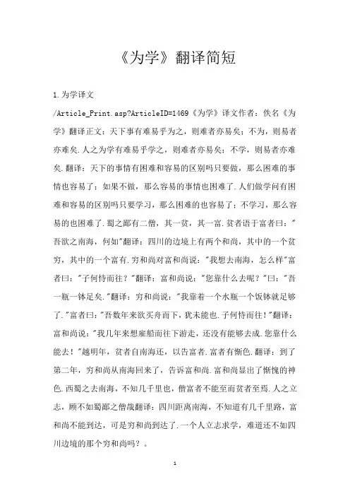《为学》翻译简短