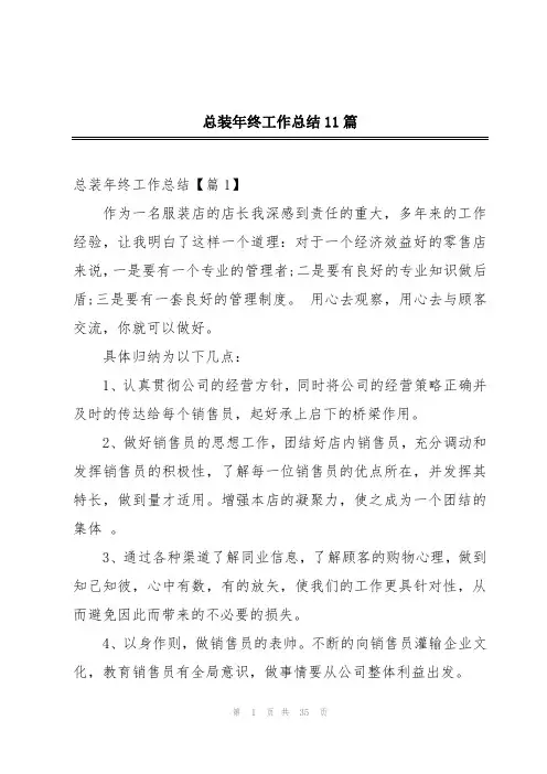 总装年终工作总结11篇