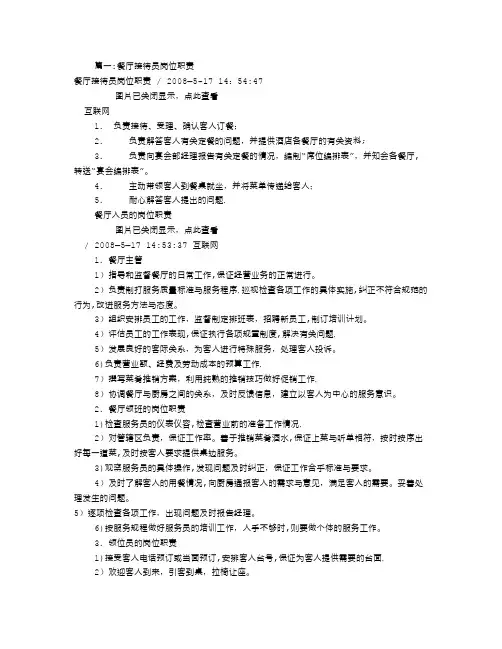 餐厅接待岗位职责(共5篇)