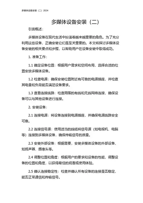 多媒体设备安装(二)2024