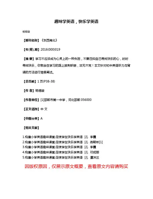 趣味学英语，快乐学英语