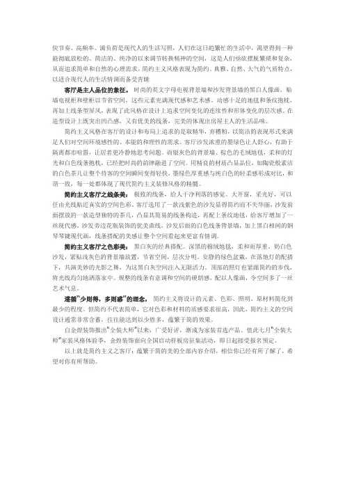 简约主义之客厅：蕴繁于简的美