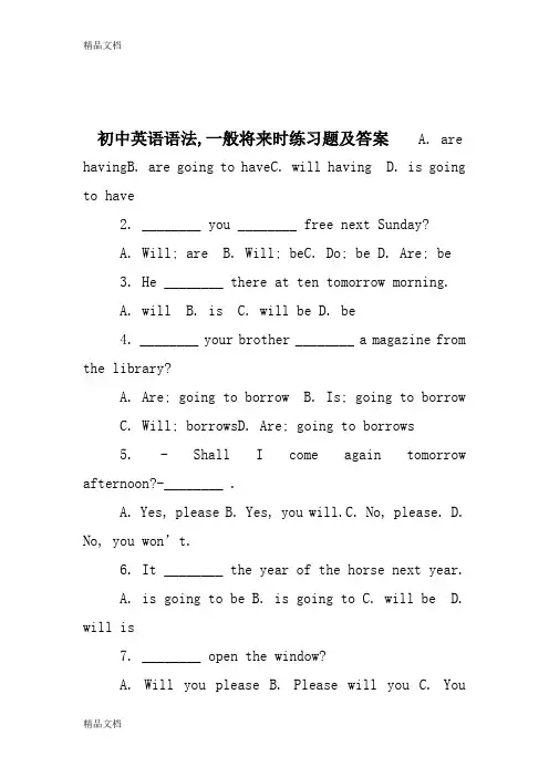 初中英语语法-一般将来时练习题及答案(汇编)