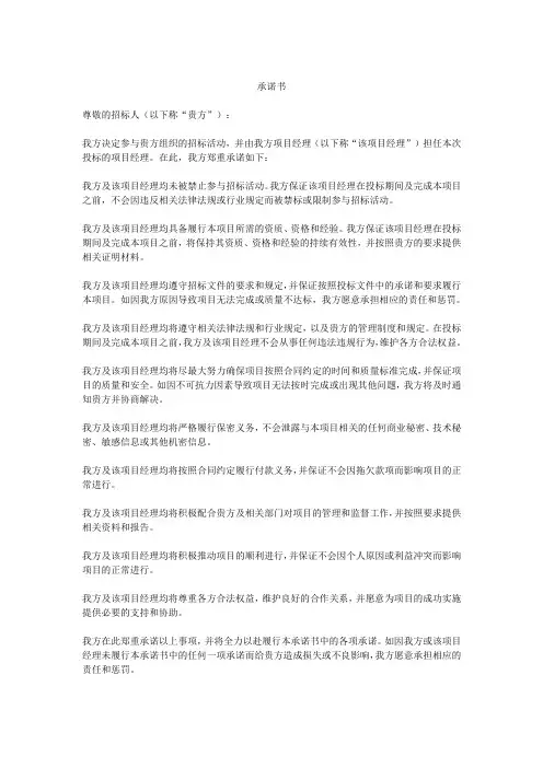项目经理未被禁标承诺书