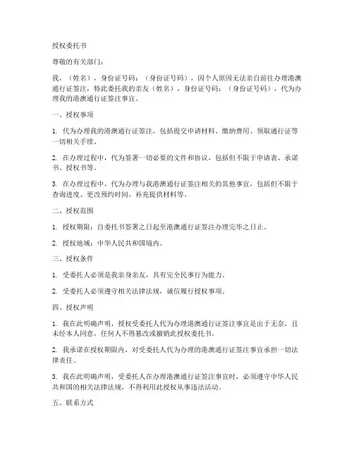 港澳签注证授权委托书
