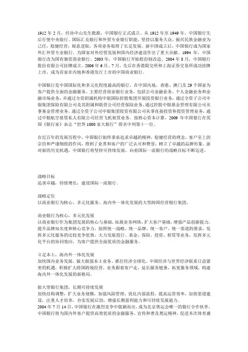 中国银行介绍