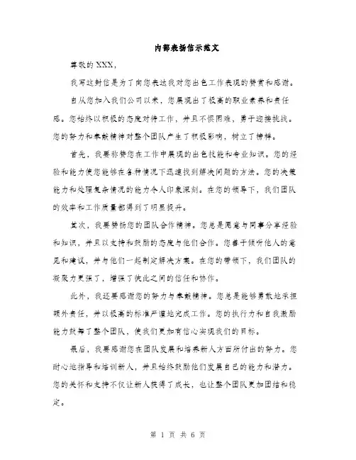 内部表扬信示范文（3篇）