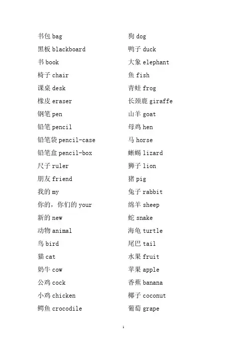 剑桥英语一级总册单词表