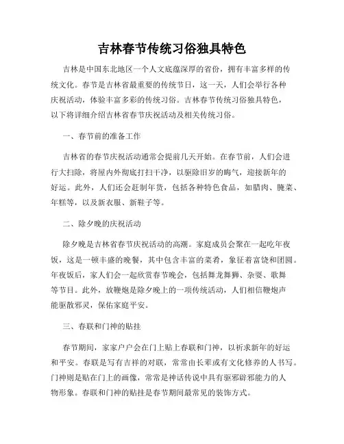 吉林春节传统习俗独具特色