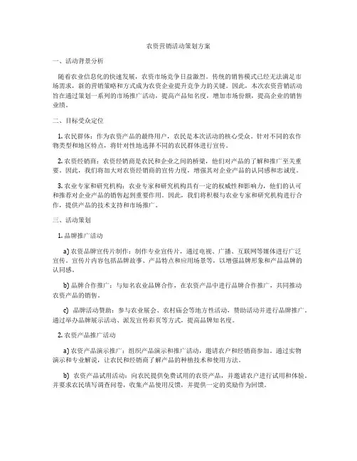 农资营销活动策划方案
