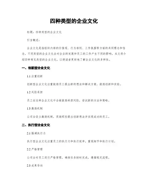 四种类型的企业文化