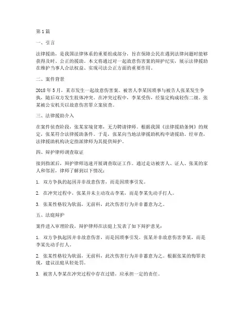 法律援助无罪案例(3篇)