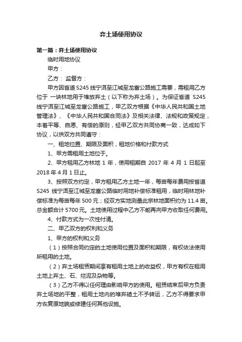弃土场使用协议