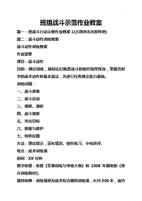班组战斗示范课后复习课程教案