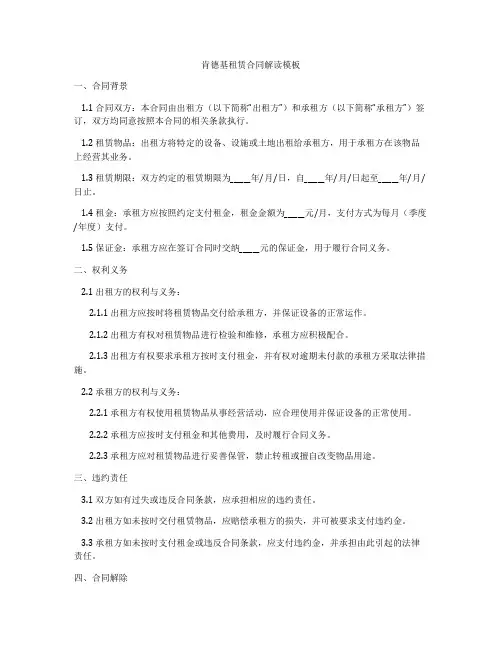肯德基租赁合同解读模板
