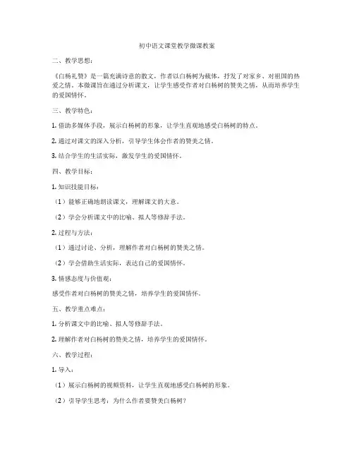 初中语文课堂教学微课教案
