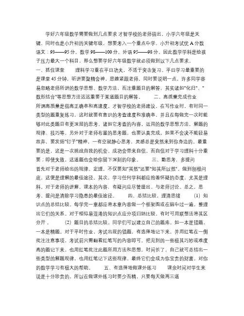 (完整)学好六年级数学需要做到几点要求(精)